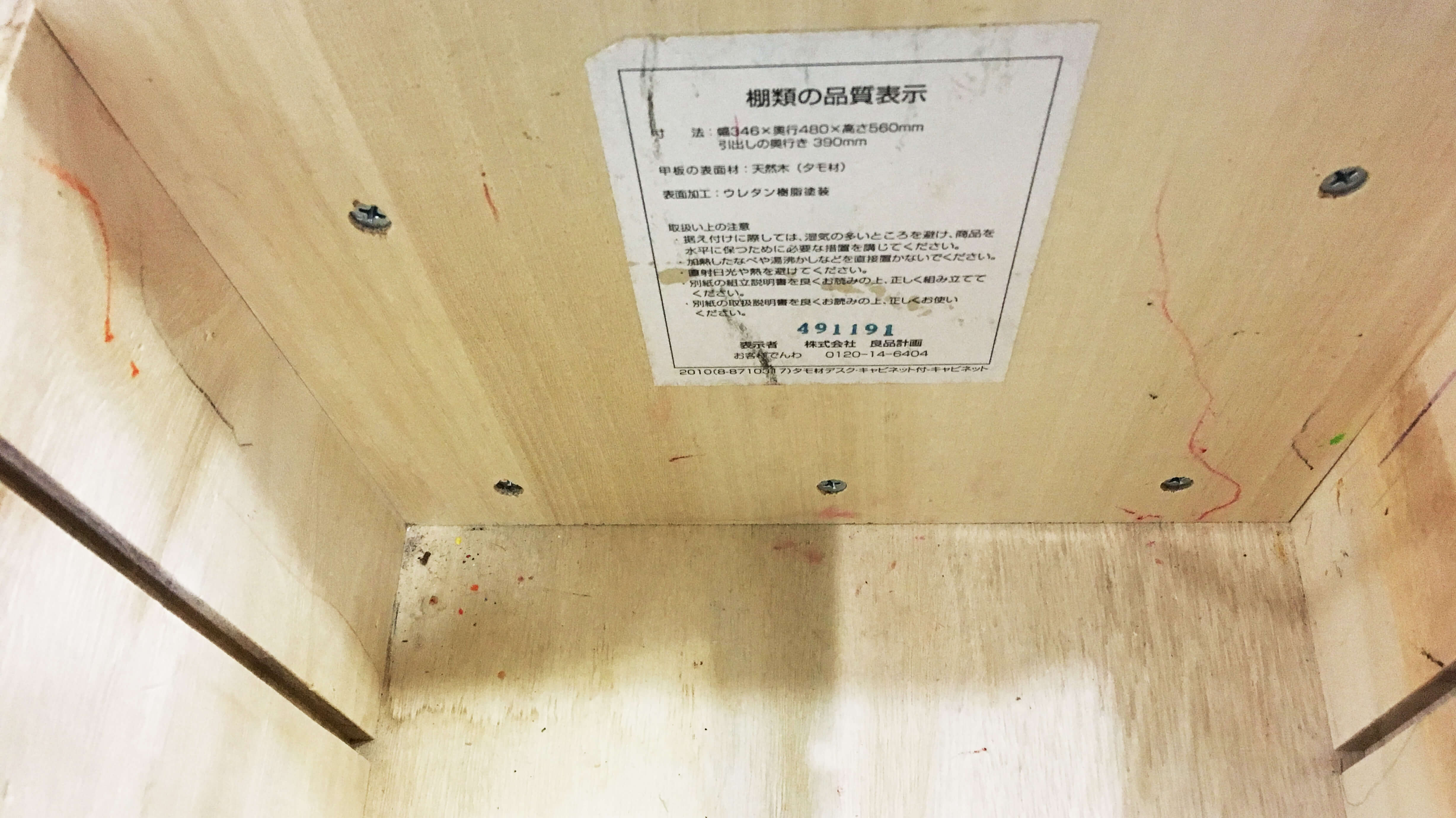 muji ash wood desk cabinet/無印良品　タモ材　デスクキャビネット
