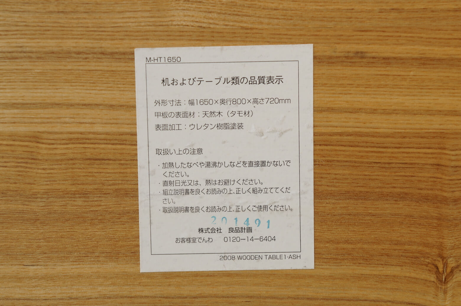 無印良品 ローテーブル 座卓 タモ材 ナチュラル シンプル 廃盤/MUJI